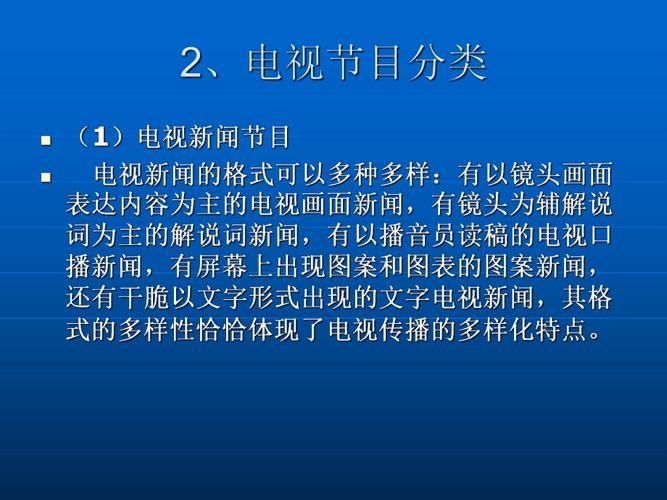 廣播電視節目制作基礎