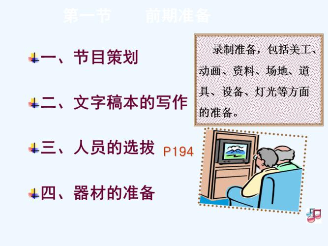 廣播電視節目制作流程ppt31頁ppt