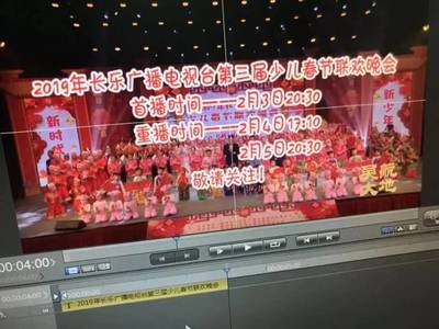 【少兒春晚預告】2019年長樂電視臺第三屆少兒春晚節目······敬請期待!
