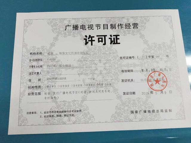 理解什么是廣播電視節目制作經營許可證