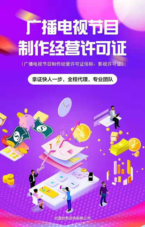 上海辦影視許可證提供場地人員多少費用