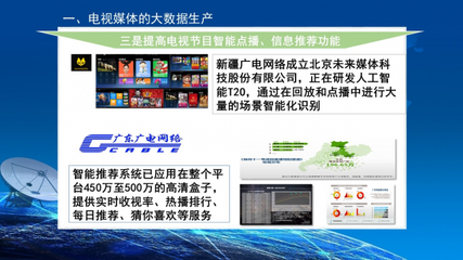 【媒體云與大數據創新峰會】廣電總局發展研究中心李嵐:電視媒體大數據能力 構建與創新