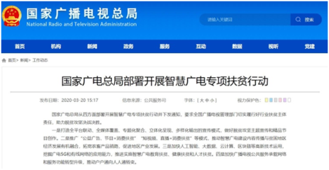 山東IPTV聯合百城融媒開啟愛心助農公益活動
