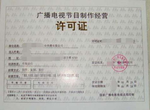 昌平區(qū)廣播電視節(jié)目制作經(jīng)營許可證代辦 雨湖