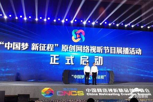 2023年中國網(wǎng)絡(luò)視聽精品創(chuàng)作峰會在青島開幕