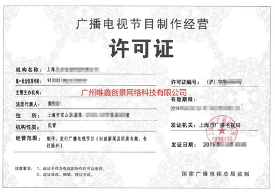 廣播電視節(jié)目制作經(jīng)營許可證申請方法(微電影的資質(zhì))