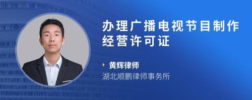 發(fā)行廣播電視節(jié)目網(wǎng)絡(luò)視聽(tīng)節(jié)目制作播放確屬無(wú)意違反保密規(guī)定泄露國(guó)家秘密的可以免除法律責(zé)任嗎?