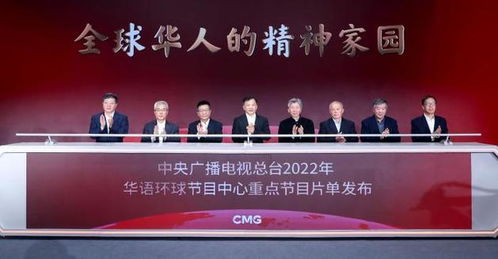 中央廣播電視總臺2022年華語節目精品亮相